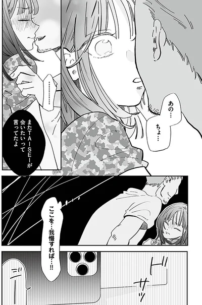 『探偵ふろたん　不倫の修羅場に凸します2』より