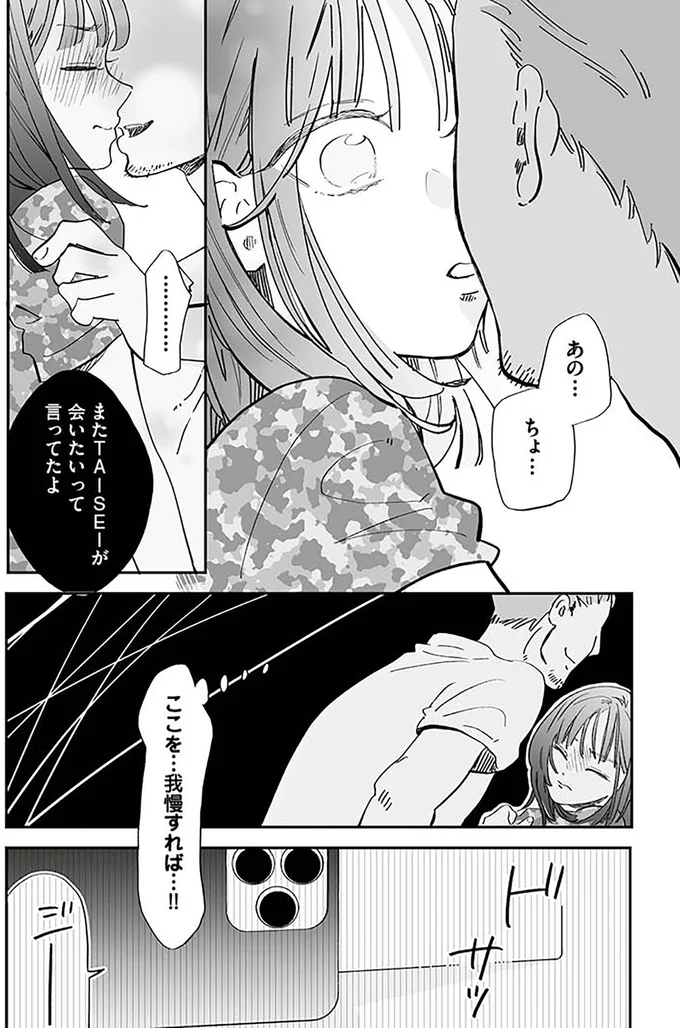 『探偵ふろたん　不倫の修羅場に凸します2』より