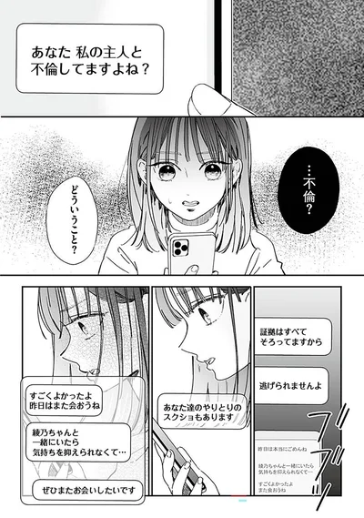 『探偵ふろたん　不倫の修羅場に凸します3』より