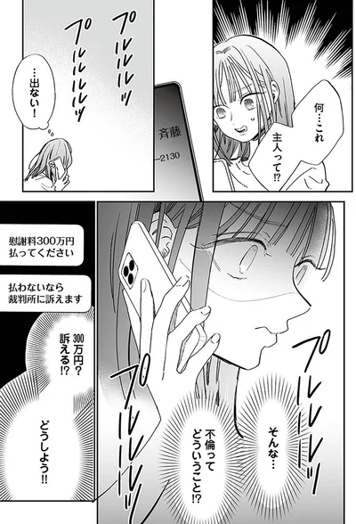 『探偵ふろたん　不倫の修羅場に凸します3』より