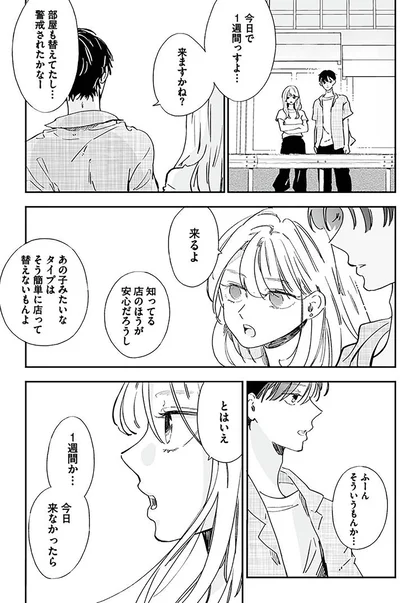『探偵ふろたん　不倫の修羅場に凸します3』より