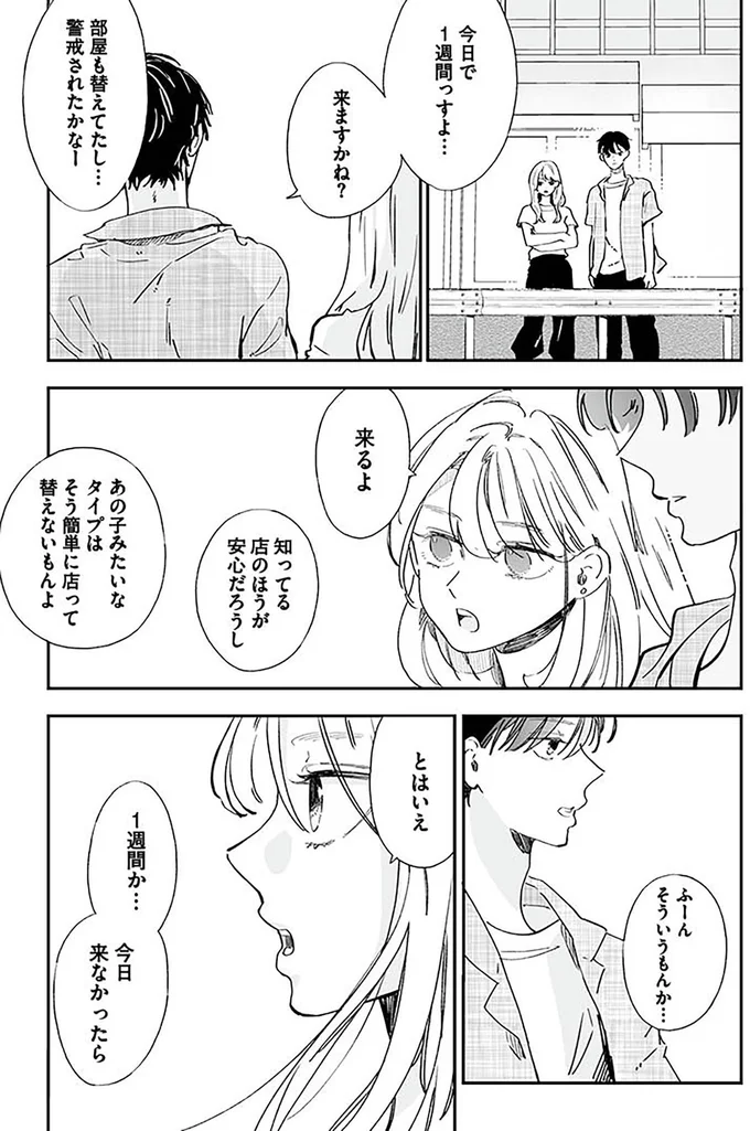『探偵ふろたん　不倫の修羅場に凸します3』より