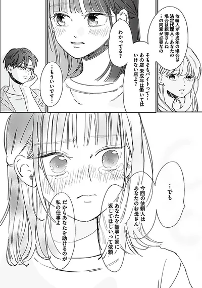 『探偵ふろたん　不倫の修羅場に凸します3』より