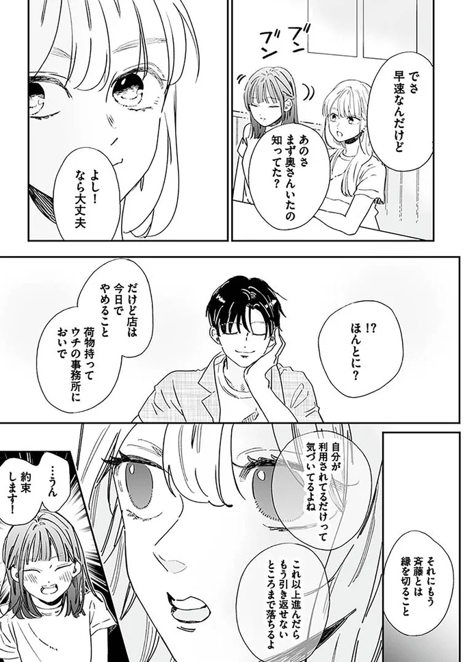 『探偵ふろたん　不倫の修羅場に凸します3』より