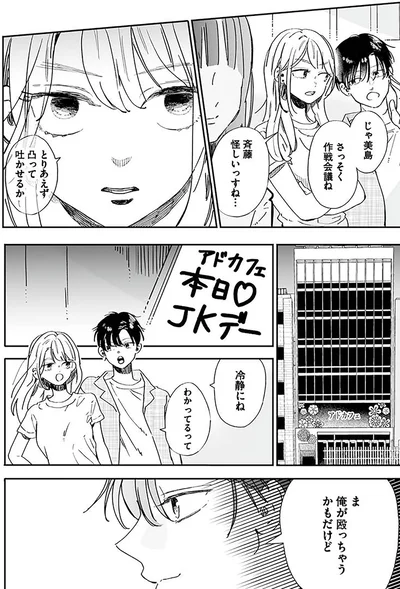 『探偵ふろたん　不倫の修羅場に凸します3』より