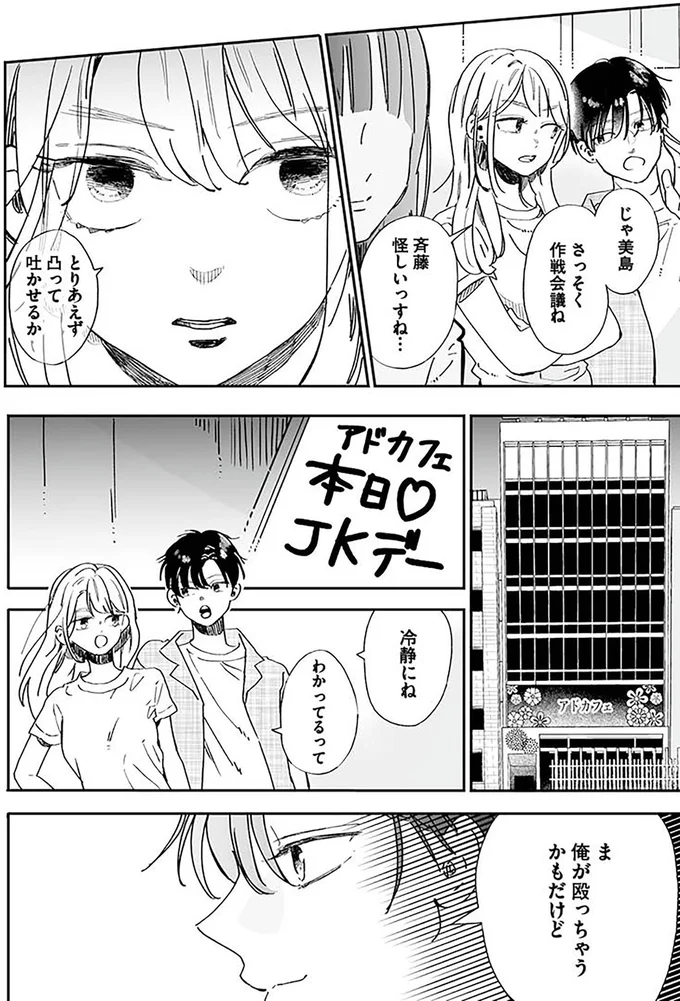 『探偵ふろたん　不倫の修羅場に凸します3』より