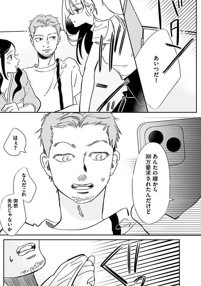 『探偵ふろたん　不倫の修羅場に凸します3』より