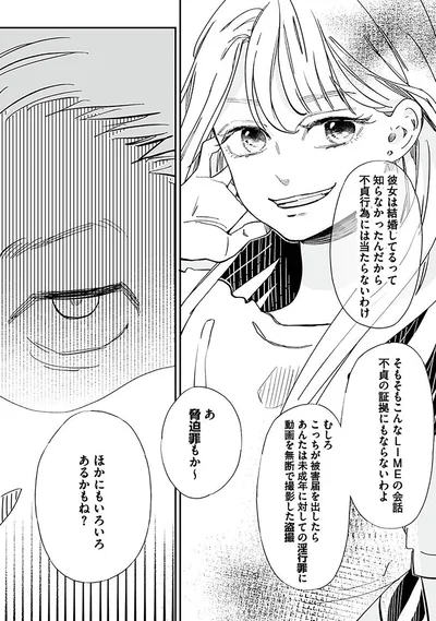 『探偵ふろたん　不倫の修羅場に凸します3』より