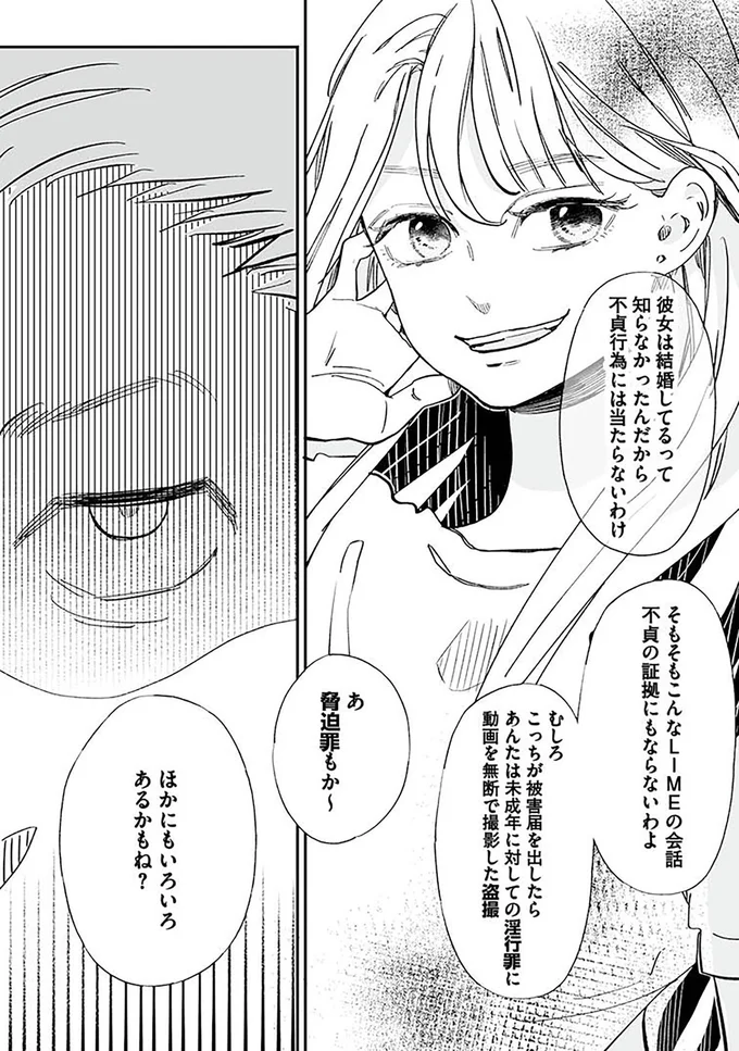 『探偵ふろたん　不倫の修羅場に凸します3』より