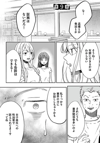 『探偵ふろたん　不倫の修羅場に凸します3』より