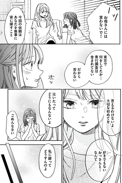 『探偵ふろたん　不倫の修羅場に凸します3』より