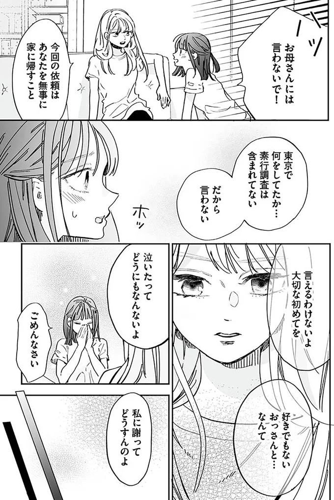 『探偵ふろたん　不倫の修羅場に凸します3』より