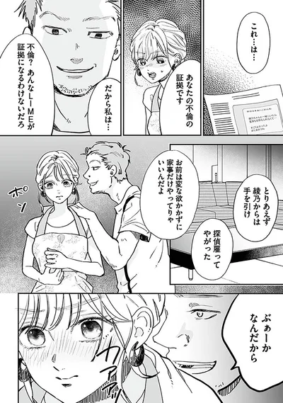 『探偵ふろたん　不倫の修羅場に凸します3』より