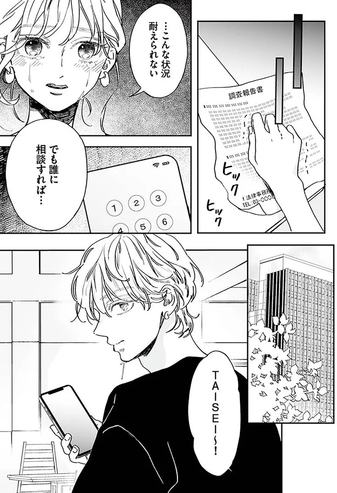 『探偵ふろたん　不倫の修羅場に凸します3』より