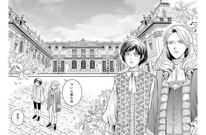 目の前に広がる宮殿。ようやくたどり着いたヴェルサイユ／現代OLが18世紀フランスにタイムスリップしたら5（4）