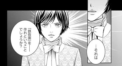 「鉄仮面」