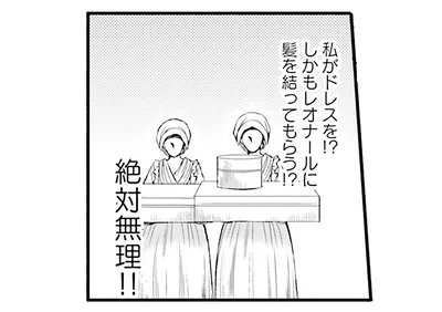 私がドレスを!?