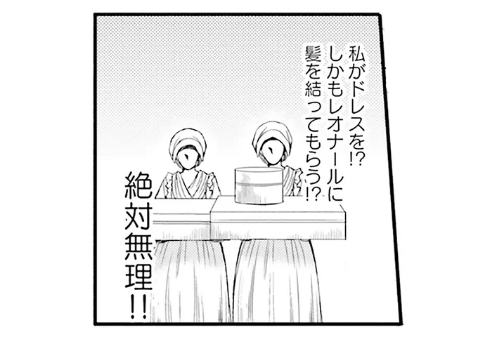 私がドレスを!?