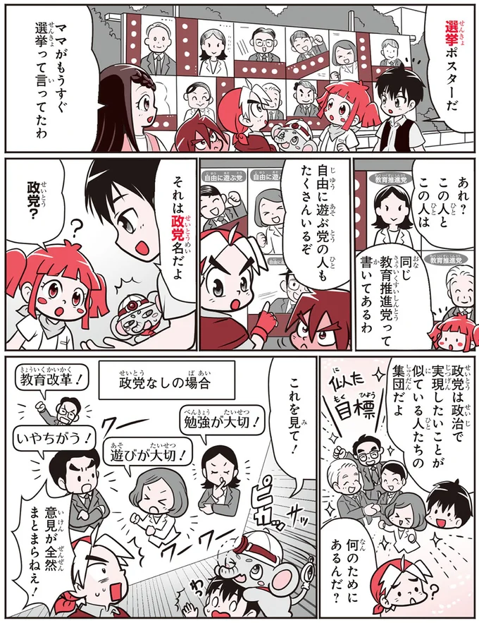 選挙ポスターだ