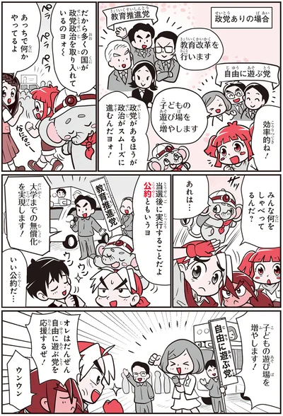 多くの国が政党政治を取り入れているのヨォ～