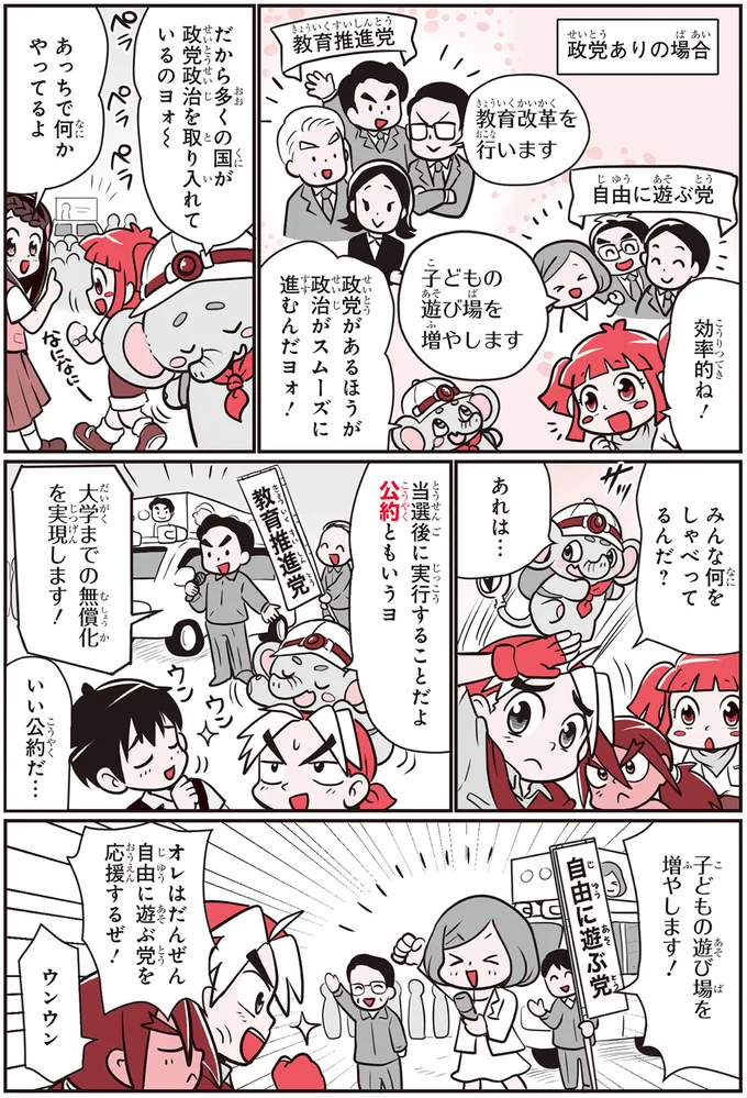多くの国が政党政治を取り入れているのヨォ～
