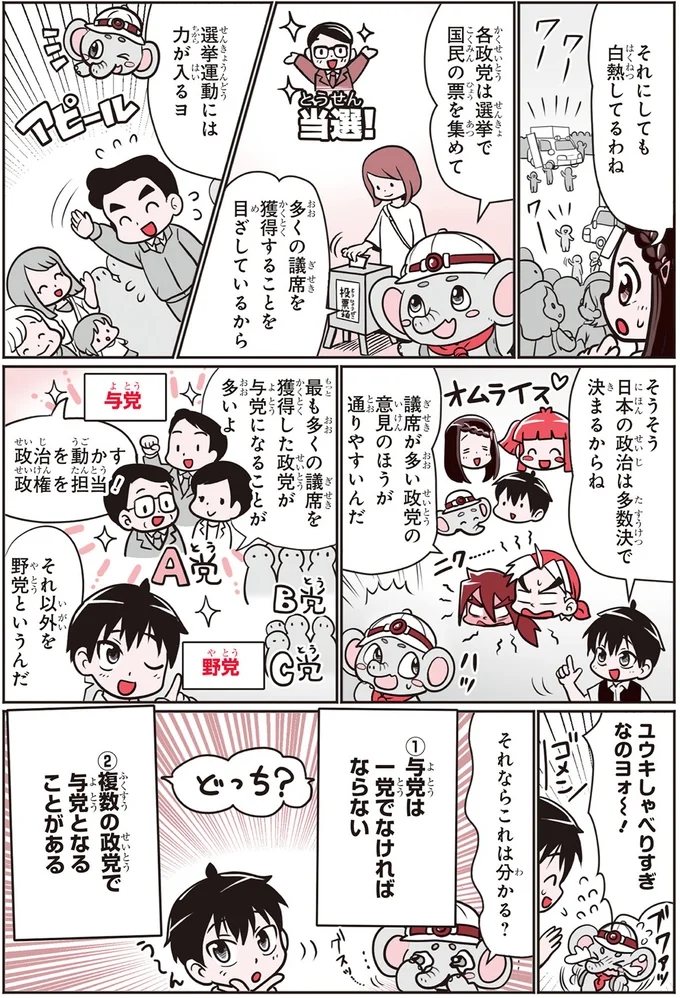 白熱してるわね
