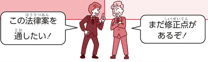 与党と野党