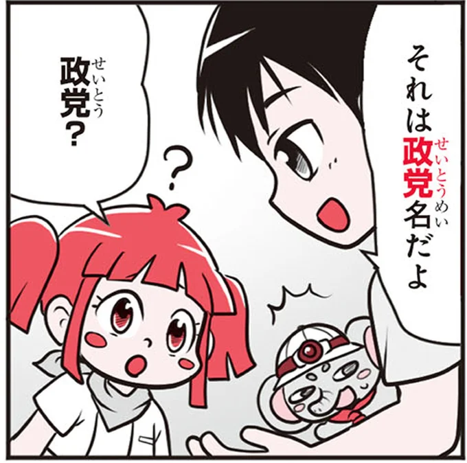 政党？
