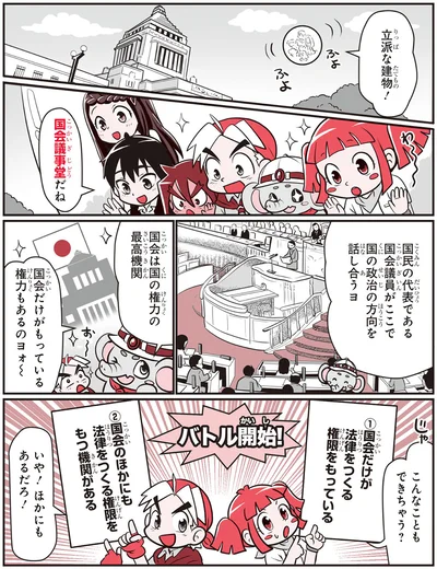 『角川まんが学習シリーズ のびーる社会 政治のしくみ 憲法・選挙・国際社会他』より