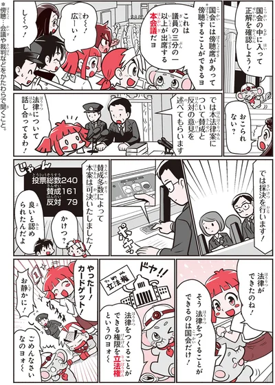 『角川まんが学習シリーズ のびーる社会 政治のしくみ 憲法・選挙・国際社会他』より