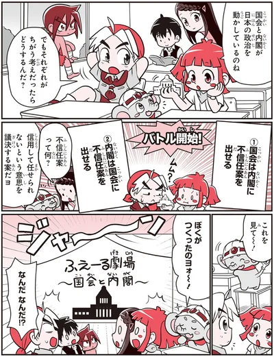『角川まんが学習シリーズ のびーる社会 政治のしくみ 憲法・選挙・国際社会他』より