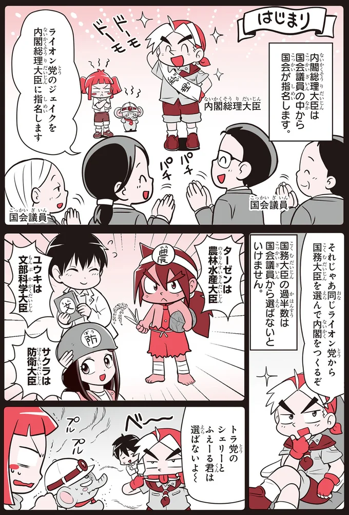 『角川まんが学習シリーズ のびーる社会 政治のしくみ 憲法・選挙・国際社会他』より