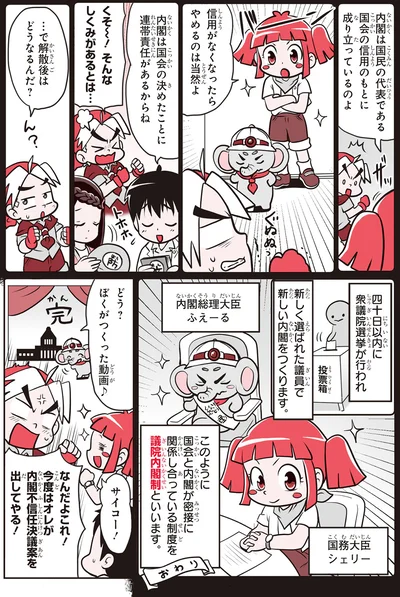 『角川まんが学習シリーズ のびーる社会 政治のしくみ 憲法・選挙・国際社会他』より