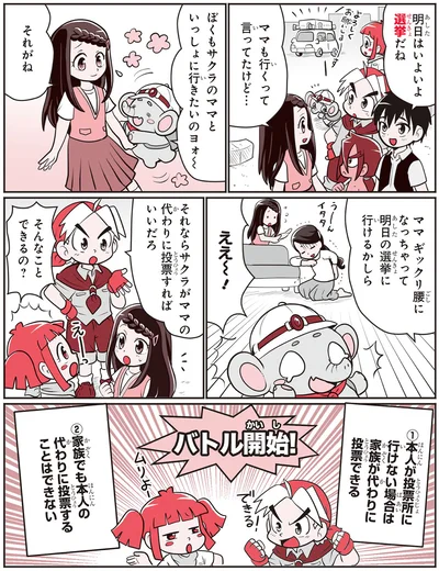 いよいよ選挙だね
