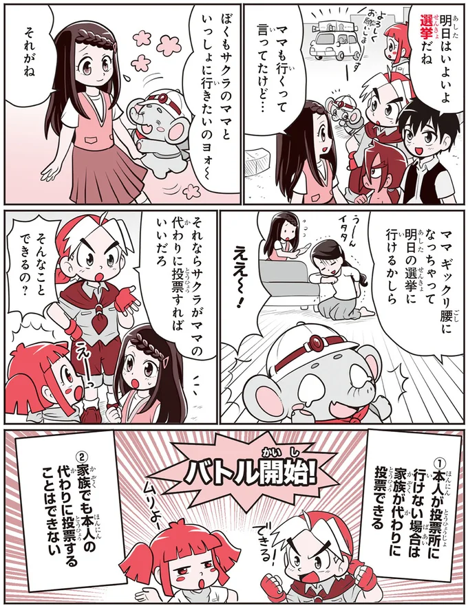 いよいよ選挙だね