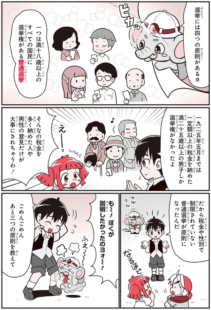 普通選挙