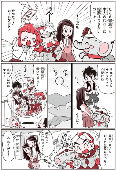 本人の代わりに投票はできない