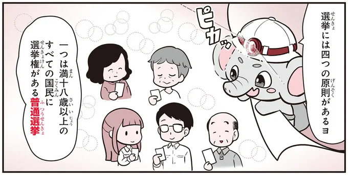 選挙には四つの原則がある
