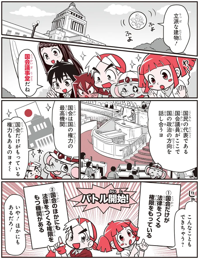 国会議事堂だね
