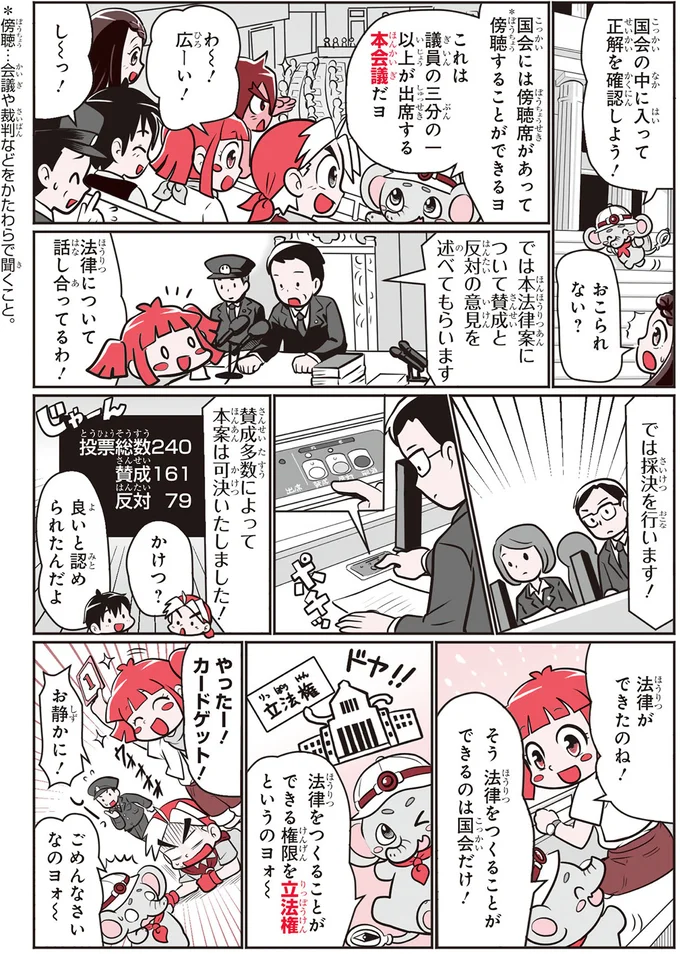 本会議だよ
