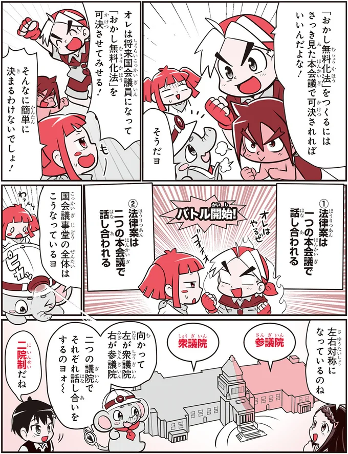 衆議院と参議院