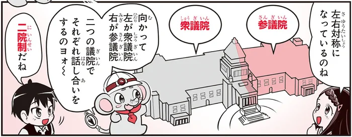 【政治の基礎知識】衆議院と参議院があるのはなぜ？国会の仕組みを解説！