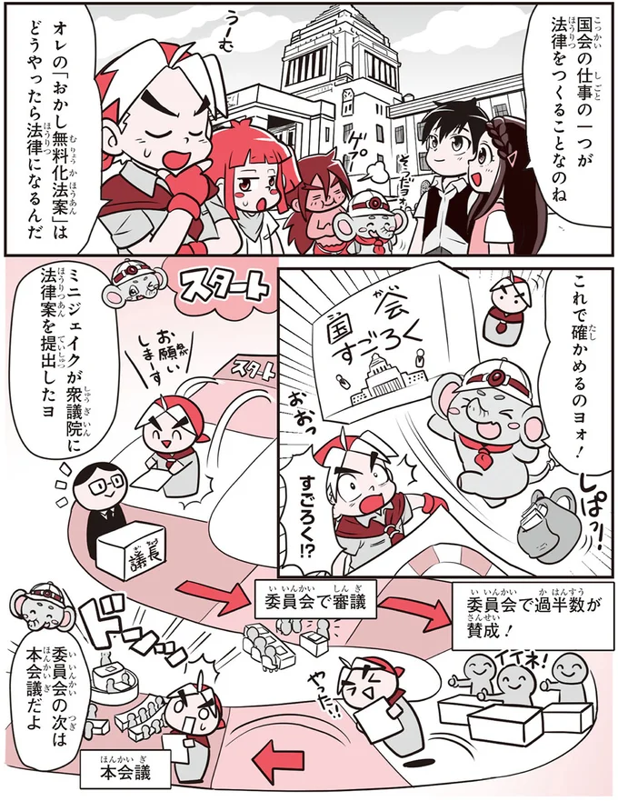 衆議院に法律案を提出したヨ