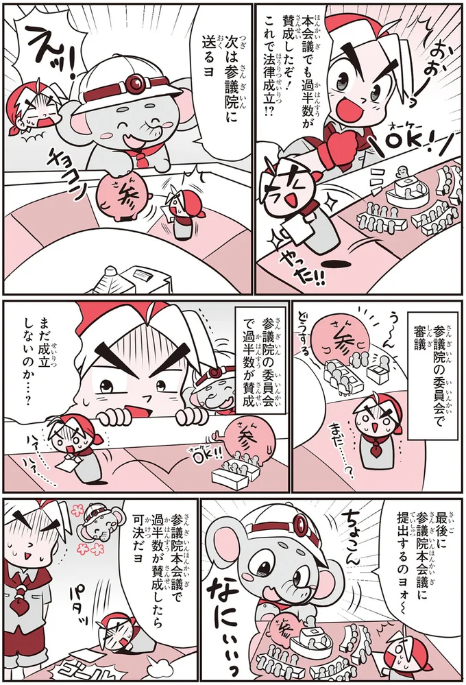 次は参議院に送るヨ