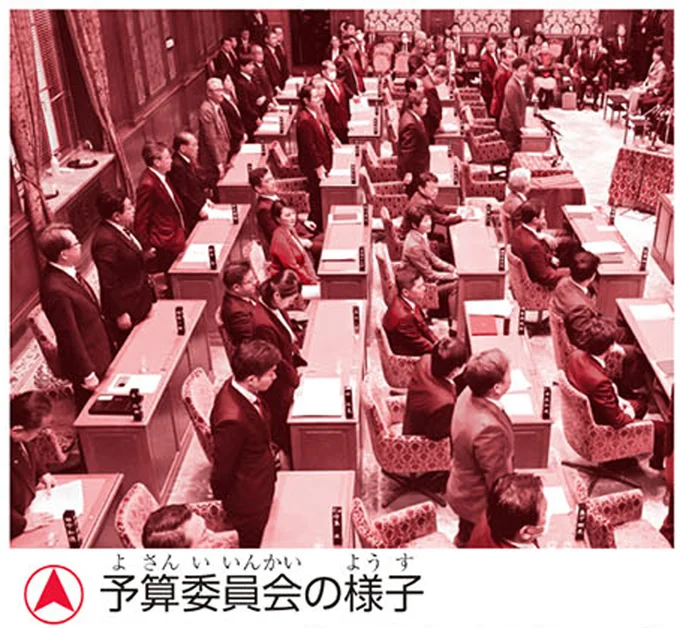 予算委員会の様子