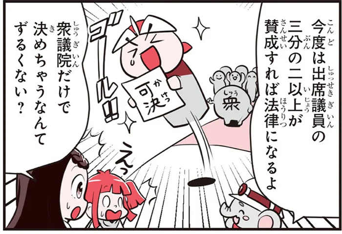 【政治の基礎知識】「衆議院の優越」って何？　国会の仕事を解説！