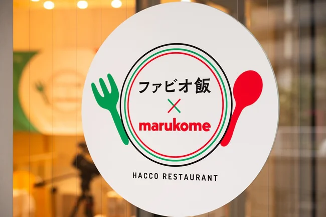 みそや発酵食品の新しい使い方や魅力を感じさせてくれたイベントでした