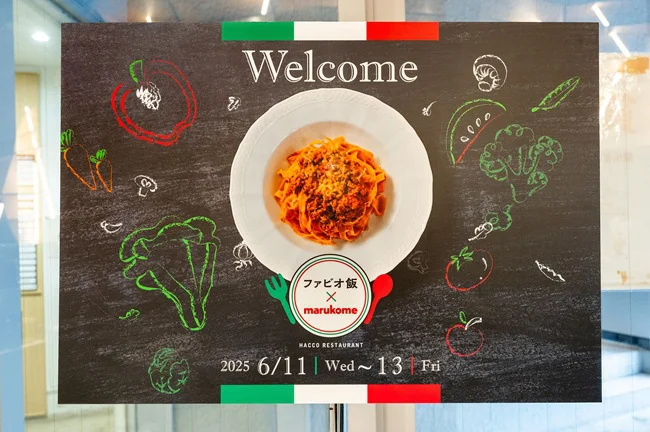 3日間限定でオープンした、『ファビオ飯×marukome 発酵Restaurant』