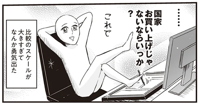国家お買い上げじゃないならいっか?