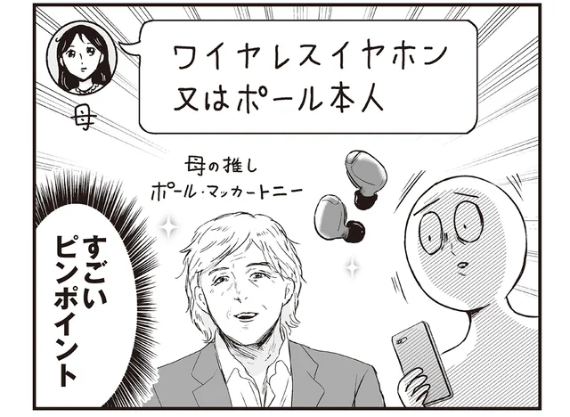 「母の日、何がほしい？」プリンセスな母にヒアリングしたらとんでもない答えが！